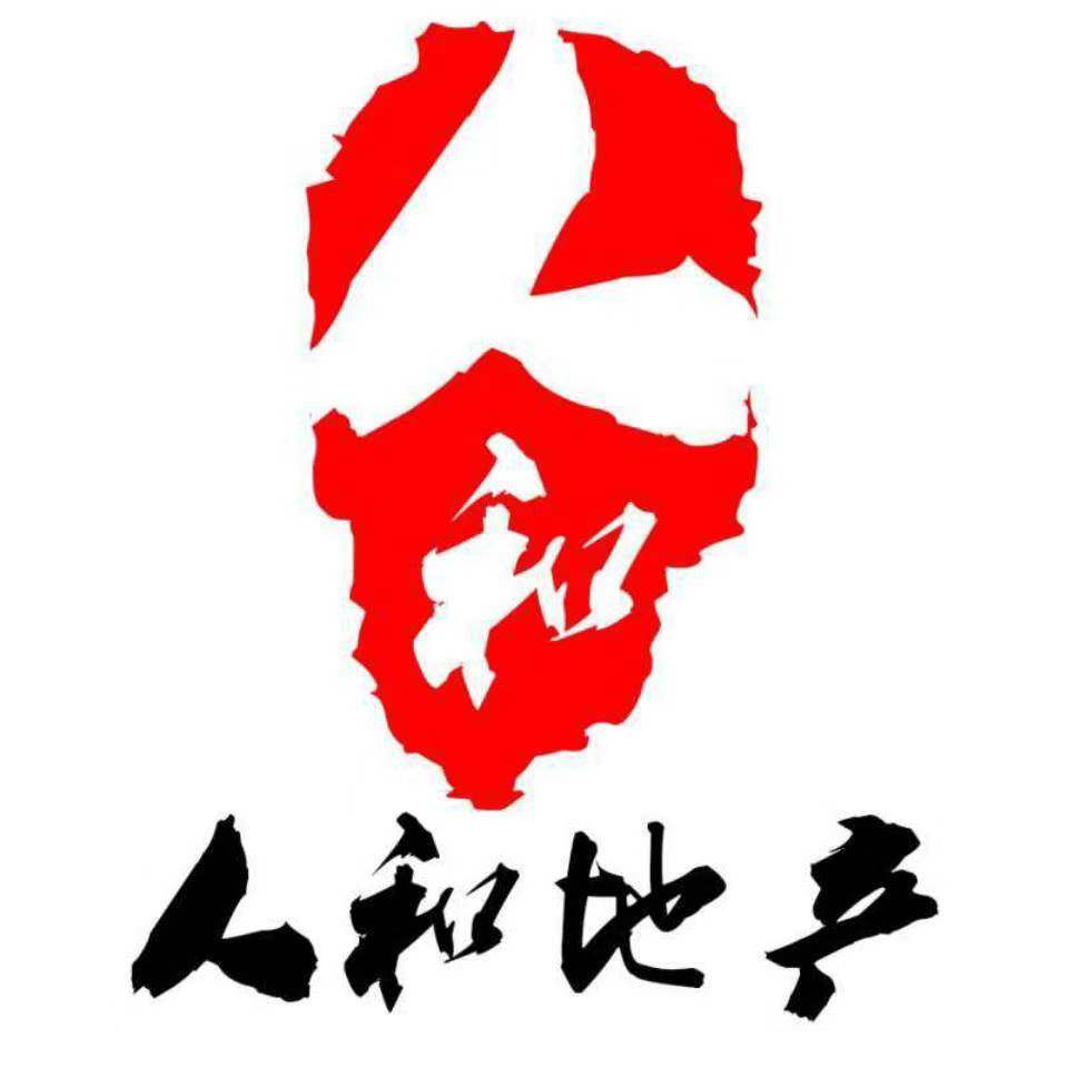贵州人和房地产营销策划有限公司logo