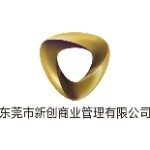 东莞市新创商业管理有限公司logo
