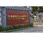 丰景鑫箱包制品（东莞市）有限公司