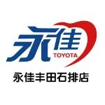 东莞石排永佳丰田汽车销售服务有限公司logo