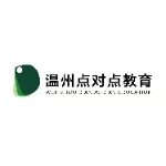 温州市点兑点教育咨询有限公司logo