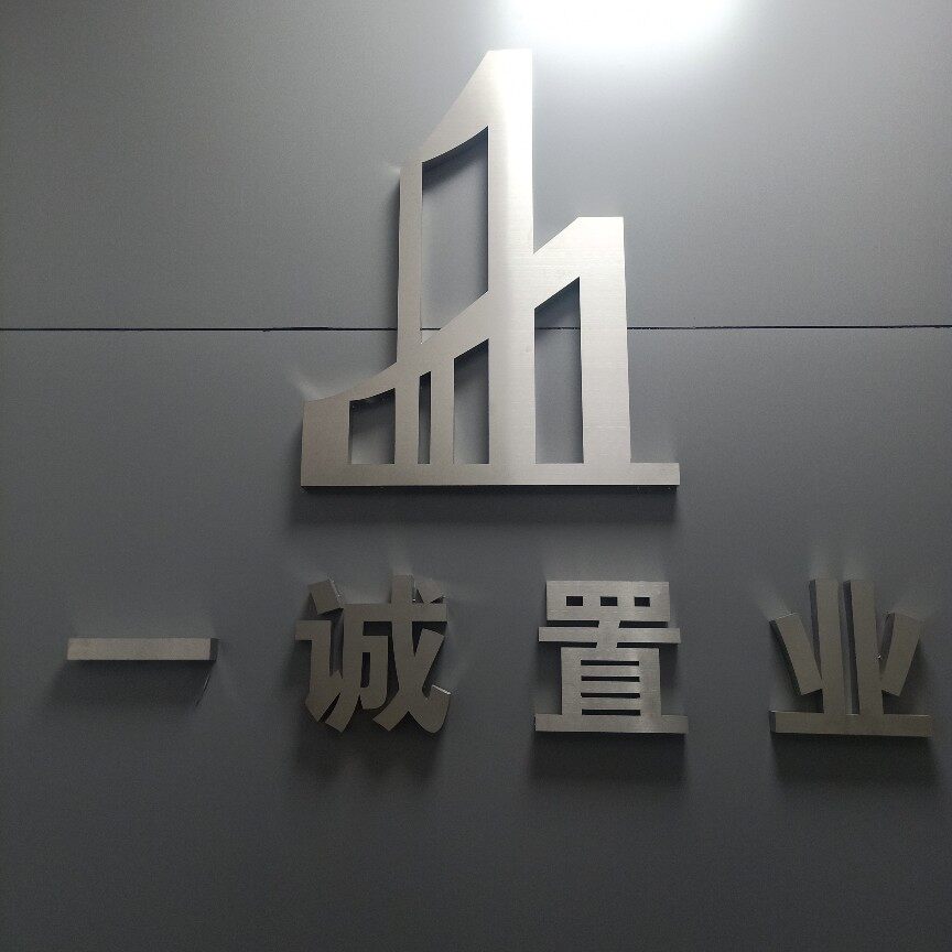 中山市一诚置业有限公司logo