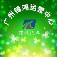 广州锦鸿汽车租赁有限公司logo