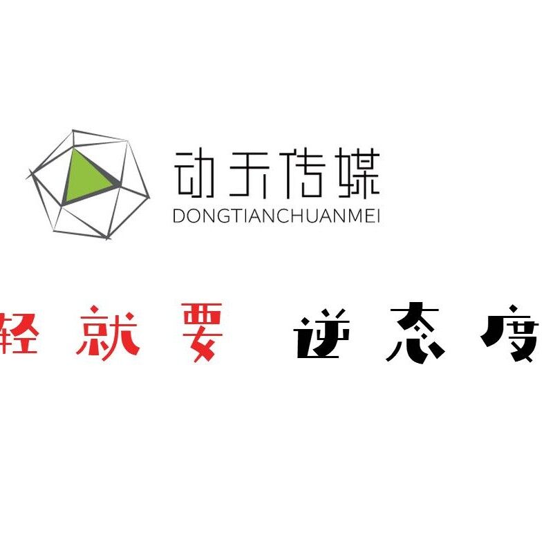 镇江动天文化传媒有限公司logo