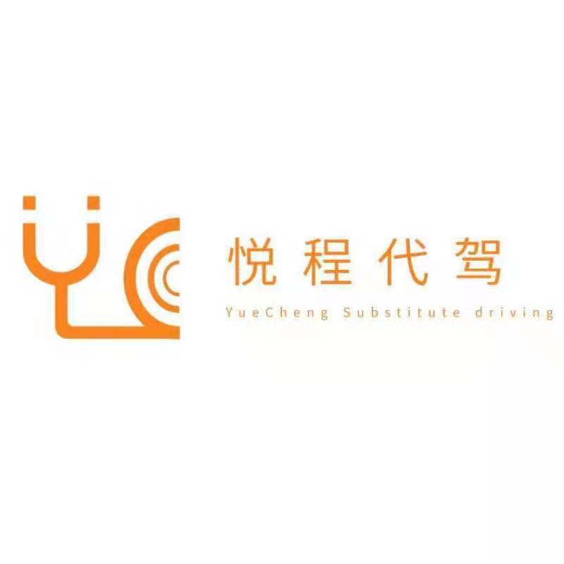 海口市悦程汽车服务有限公司logo