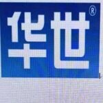 东莞市华世智能科技有限公司logo