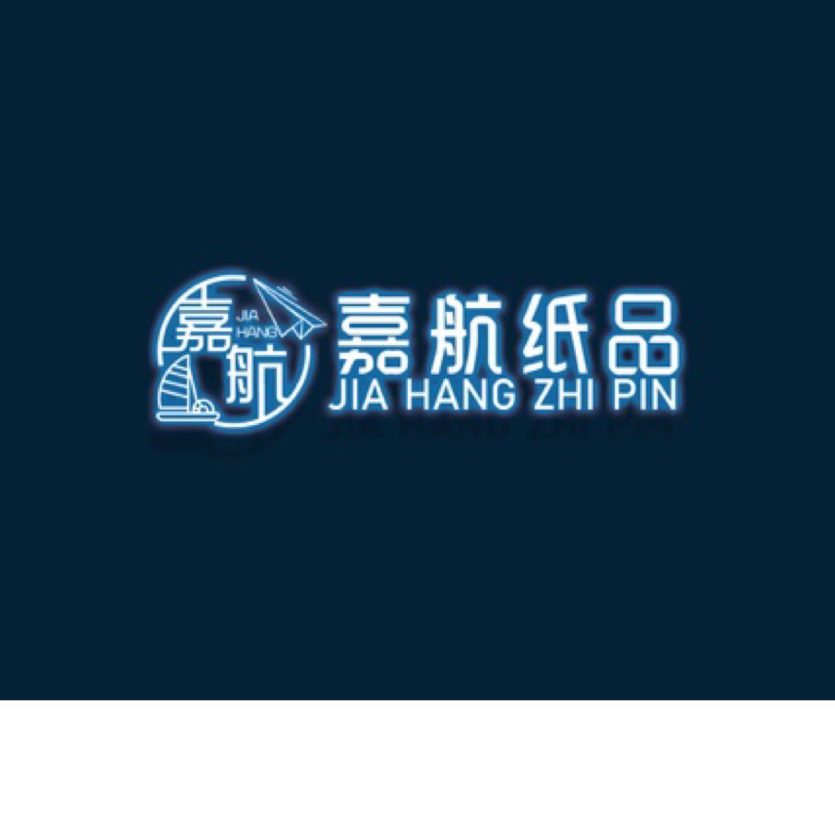 东莞市横沥嘉航纸品厂logo