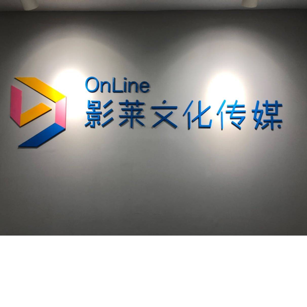 河南影莱文化传媒有限公司logo
