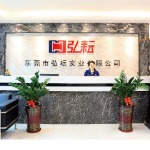 东莞市弘耘实业有限公司