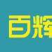 百辉房地产经纪logo