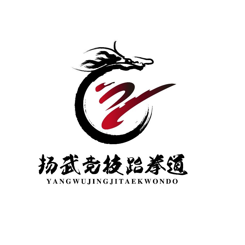 扬武跆拳道招聘logo