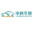 中科华智汽车服务（深圳）有限公司logo