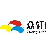 东莞市众轩环保材料科技有限公司logo