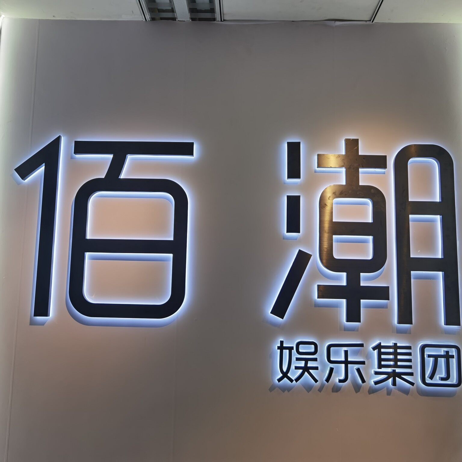 广州佰潮文化发展有限公司logo