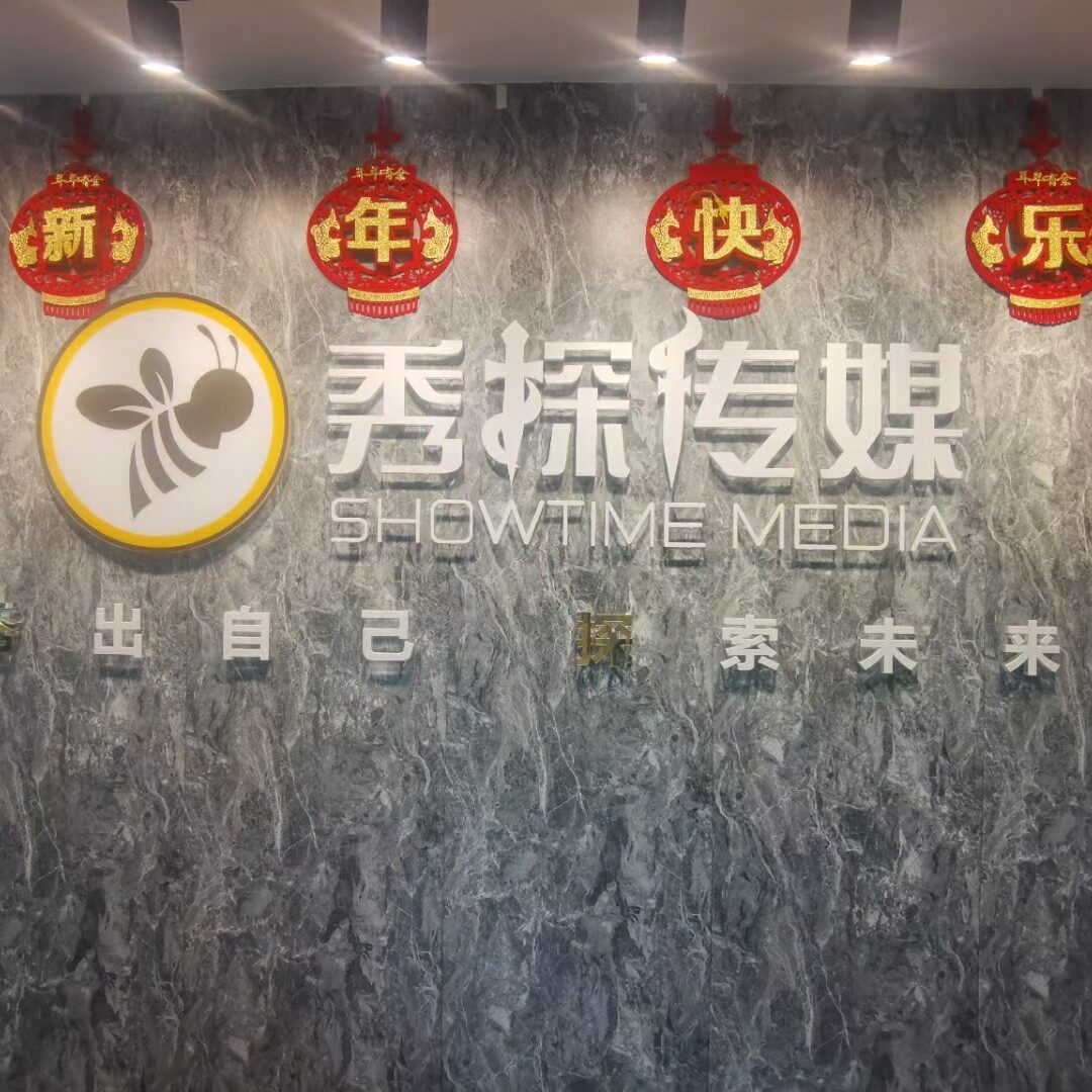 中山市秀探文化传媒有限公司logo