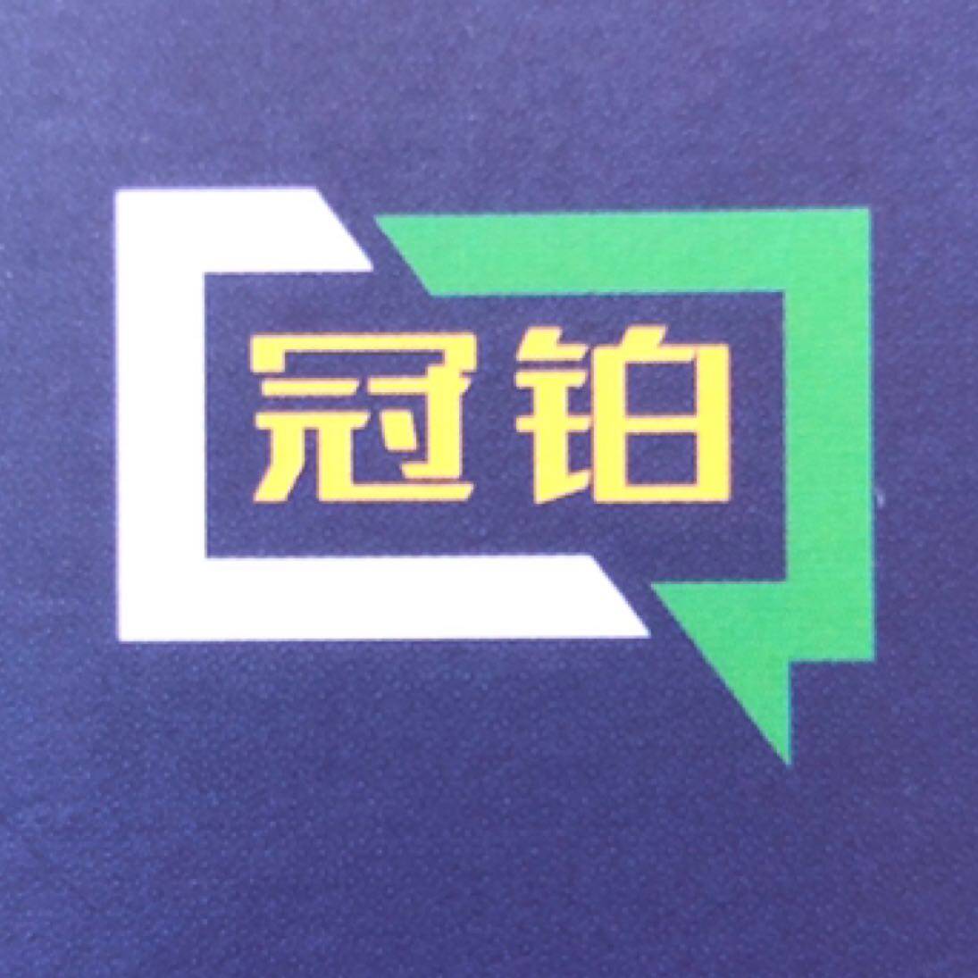 深圳冠铂环保科技有限公司logo