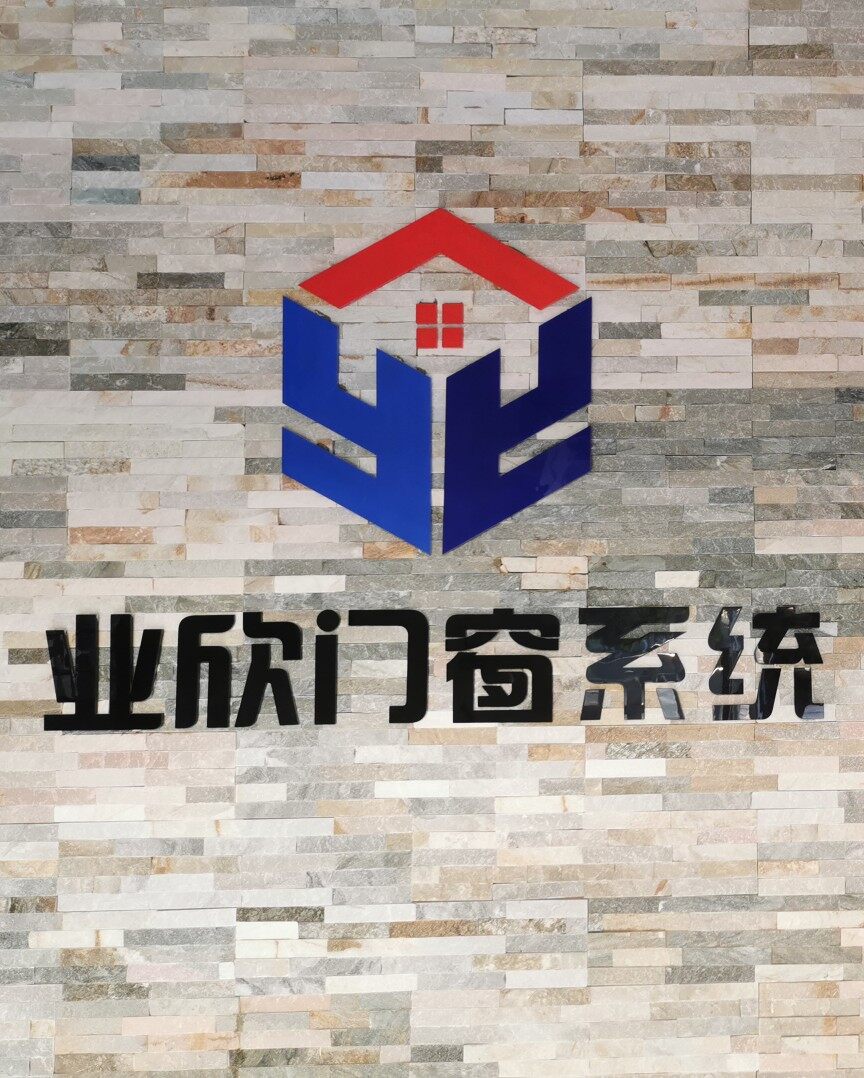 东莞市业欣装饰工程有限公司logo