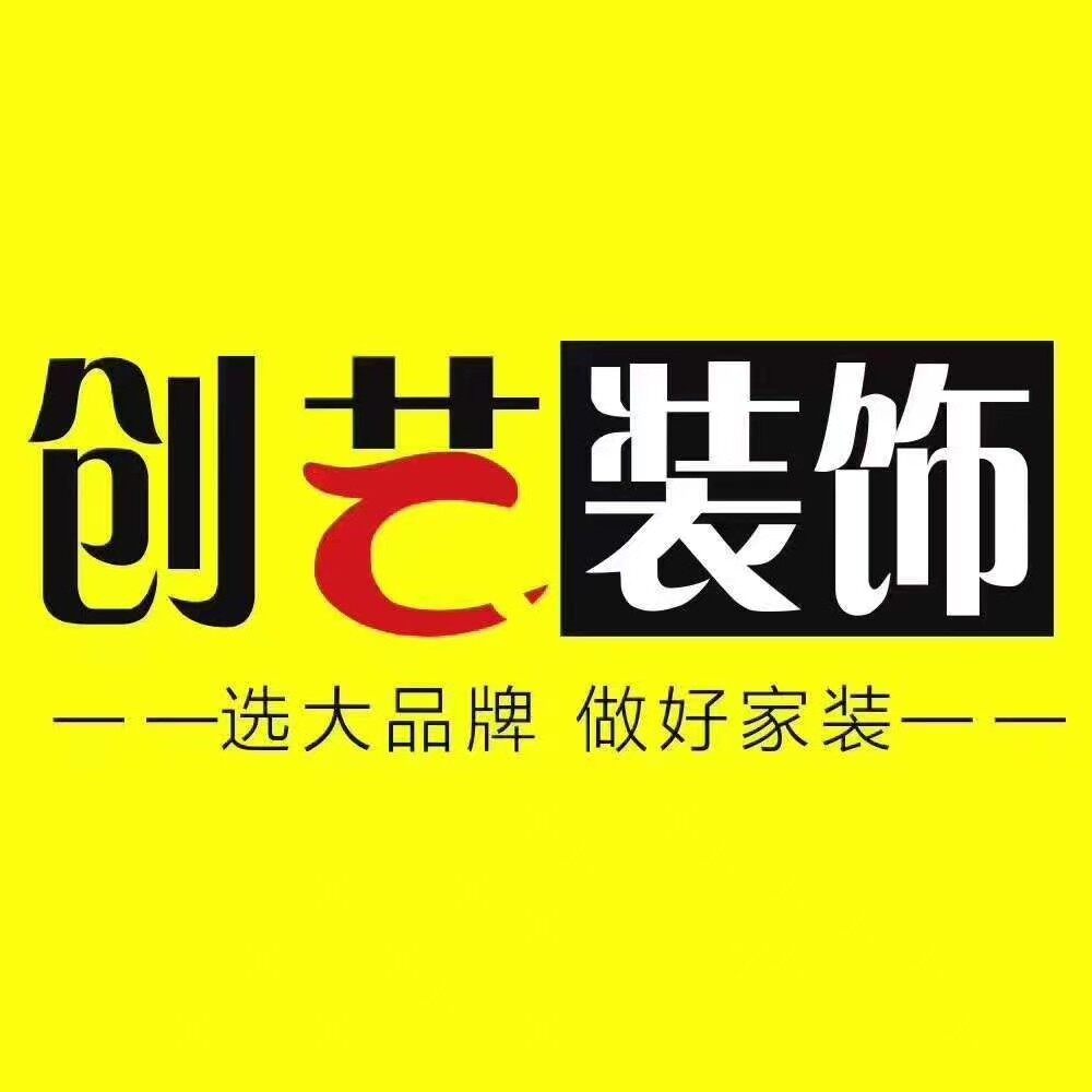 云南创艺装饰工程合肥有限公司宿州分公司logo