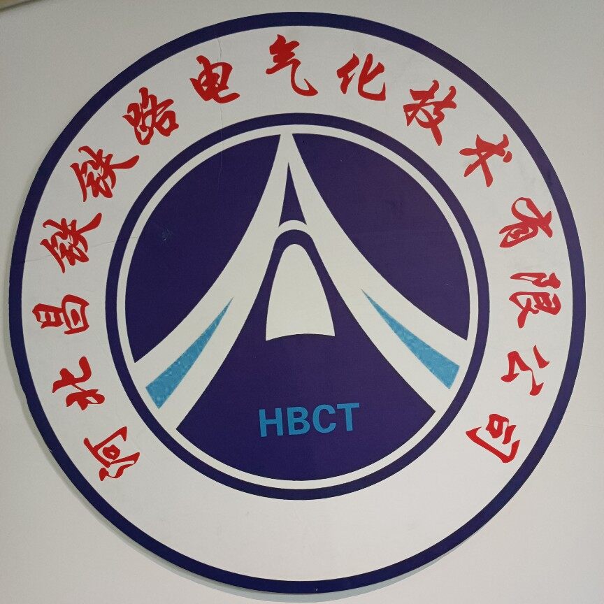 河北昌铁铁路电气化技术有限公司logo