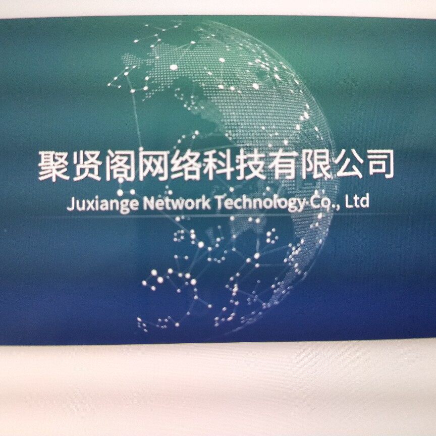 聚贤阁网络科技有限公司logo