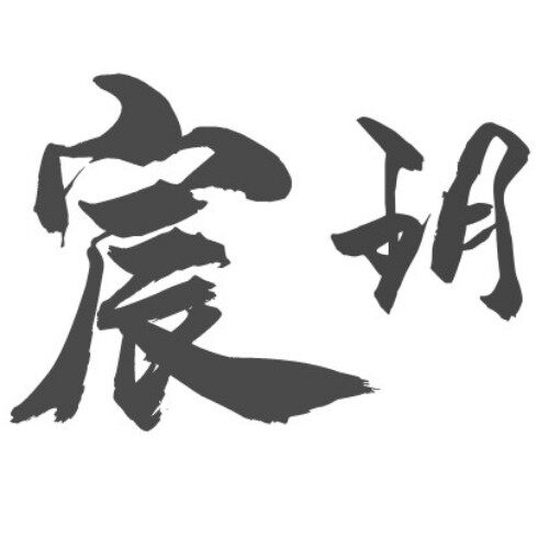 成都宸玥酒店管理有限责任公司logo