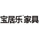 东莞市宝居乐家居股份有限公司logo