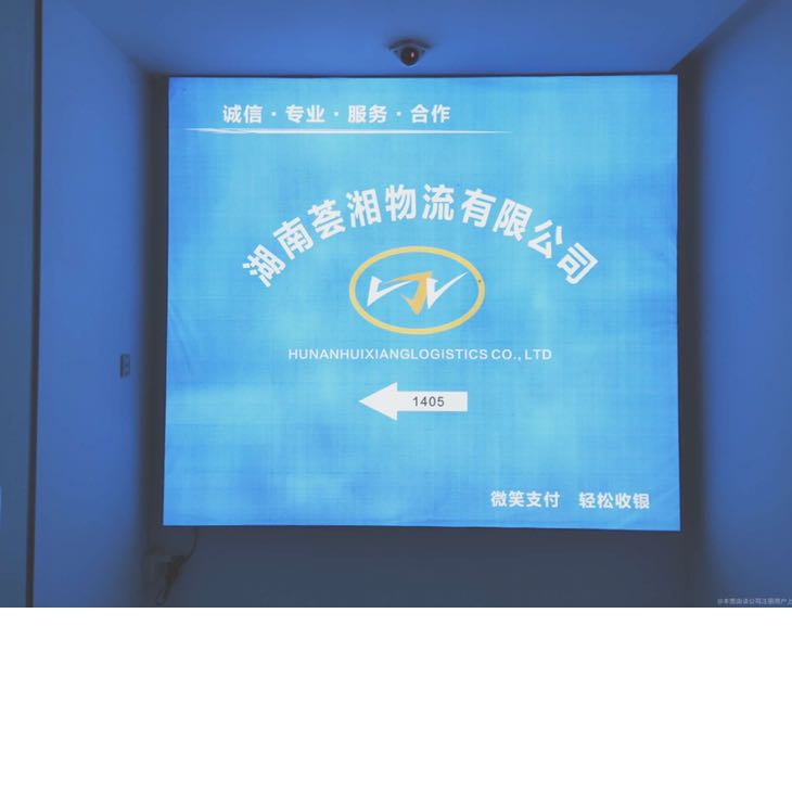 湖南荟湘物流有限公司招聘logo