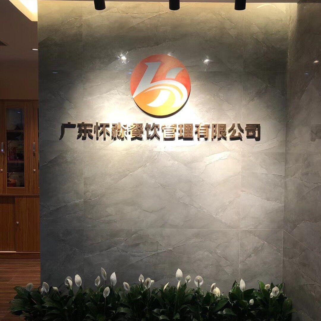 广东怀淼餐饮管理有限公司logo