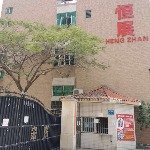 东莞市恒展礼品有限公司