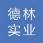 东莞市德林实业有限公司logo
