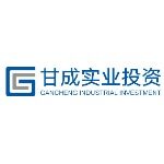 广东甘成实业投资有限公司logo