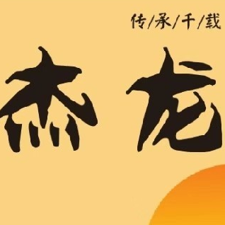 杰龙武术文化招聘logo