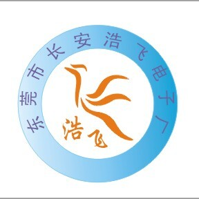 东莞市长安浩飞电子厂logo
