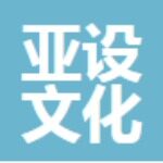 亚设文化传媒招聘logo