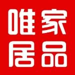 广东唯家居品供应链有限公司logo