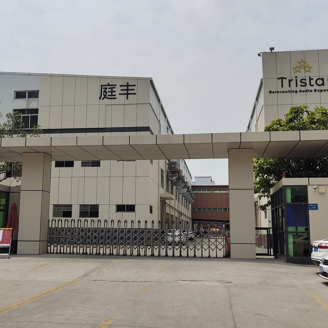 东莞市庭丰电子有限公司