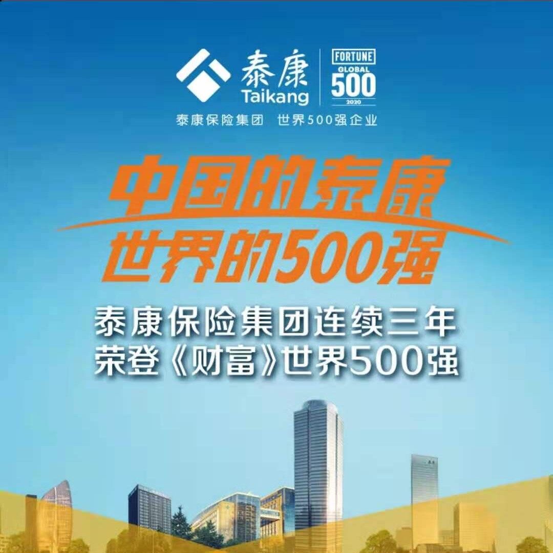 泰康人寿保险有限责任公司陕西西安磐石营销服务部logo
