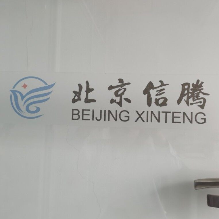 北京信腾医院管理有限公司logo