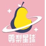 东莞市鸭梨星球文化传播有限公司logo