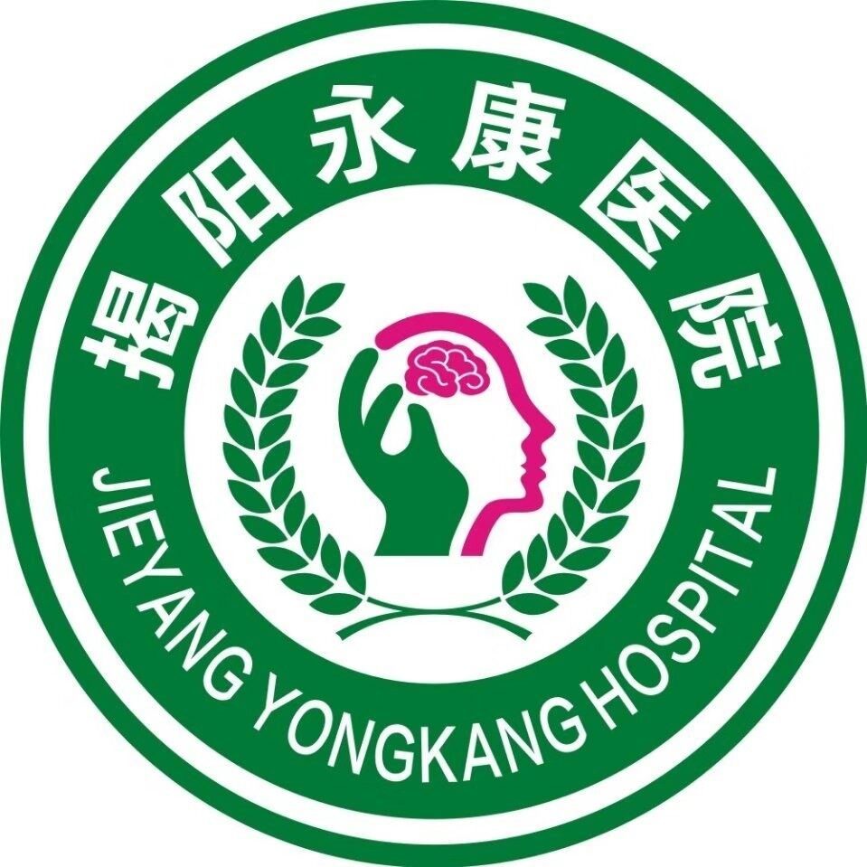 揭阳永康精神病医院logo