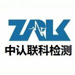 东莞市中认联科检测技术有限公司logo