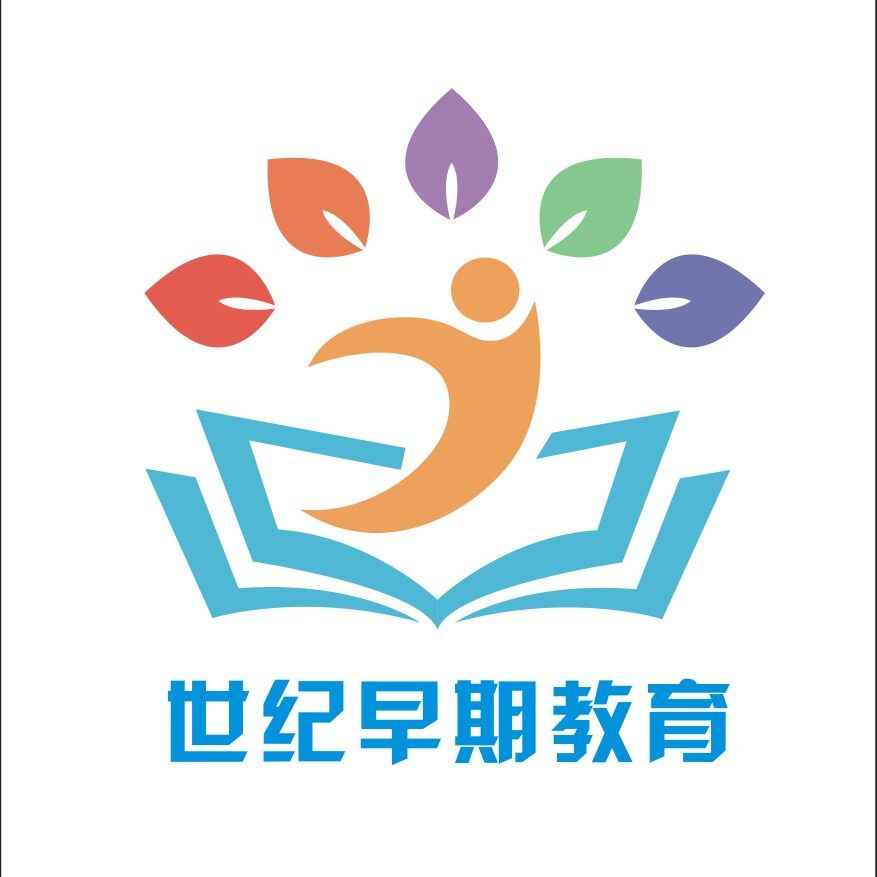 东莞市世纪婴幼儿早期教育咨询有限公司logo