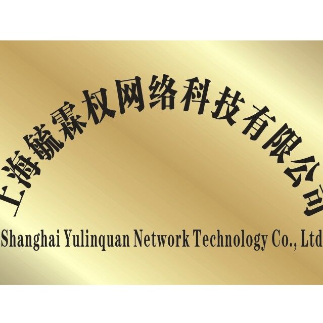 上海毓霖权网络科技有限公司logo