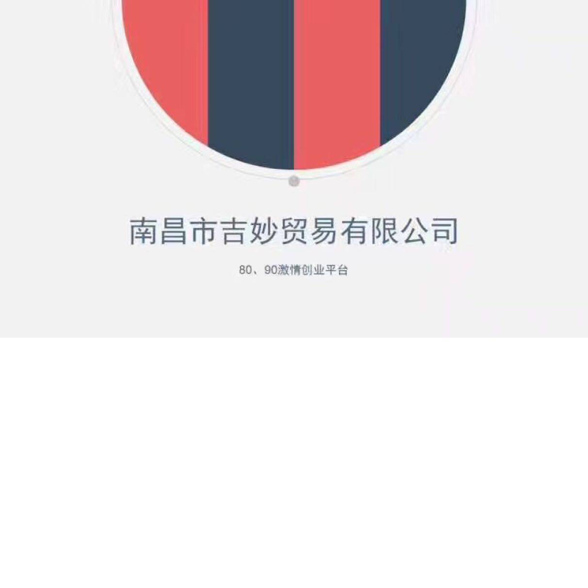 南昌市吉妙贸易有限公司logo