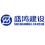 广东盛鸿建设工程有限公司