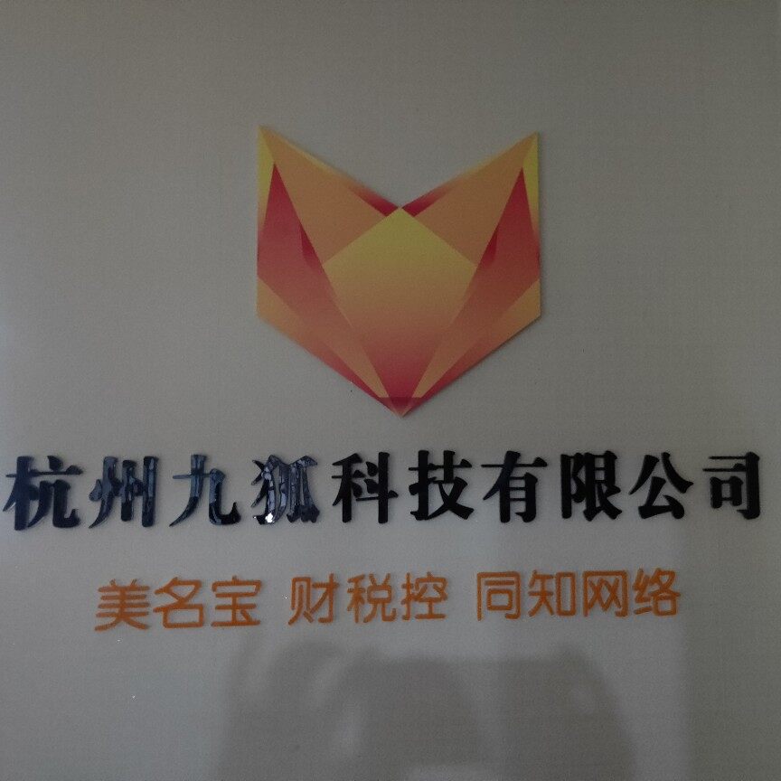杭州九狐科技有限公司logo