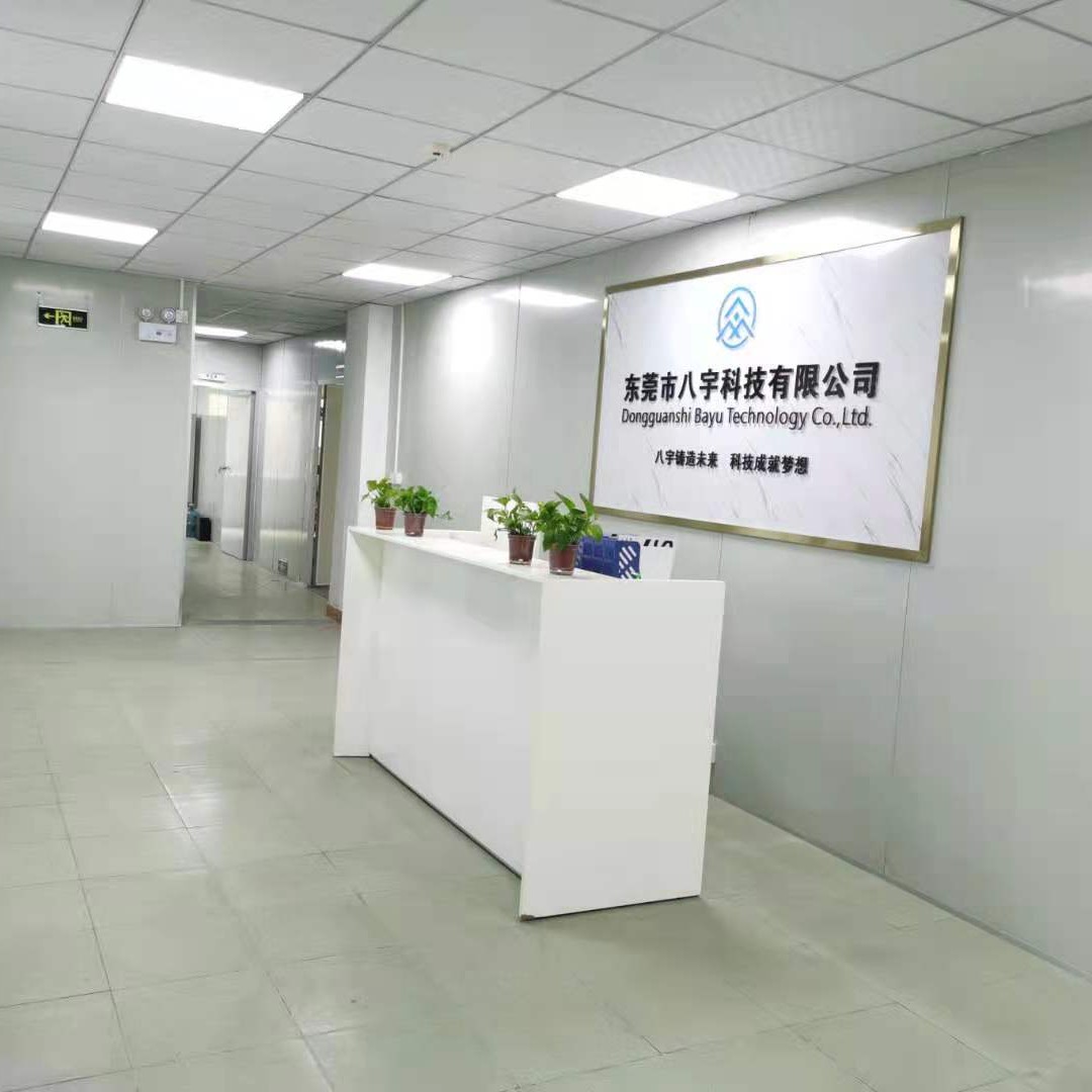 东莞市八宇科技有限公司LOGO