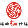 衡阳市裕峰影视传媒有限公司logo