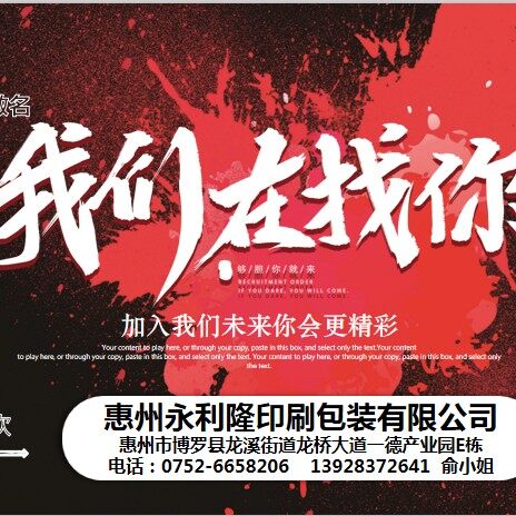 惠州永利隆印刷包装有限公司logo