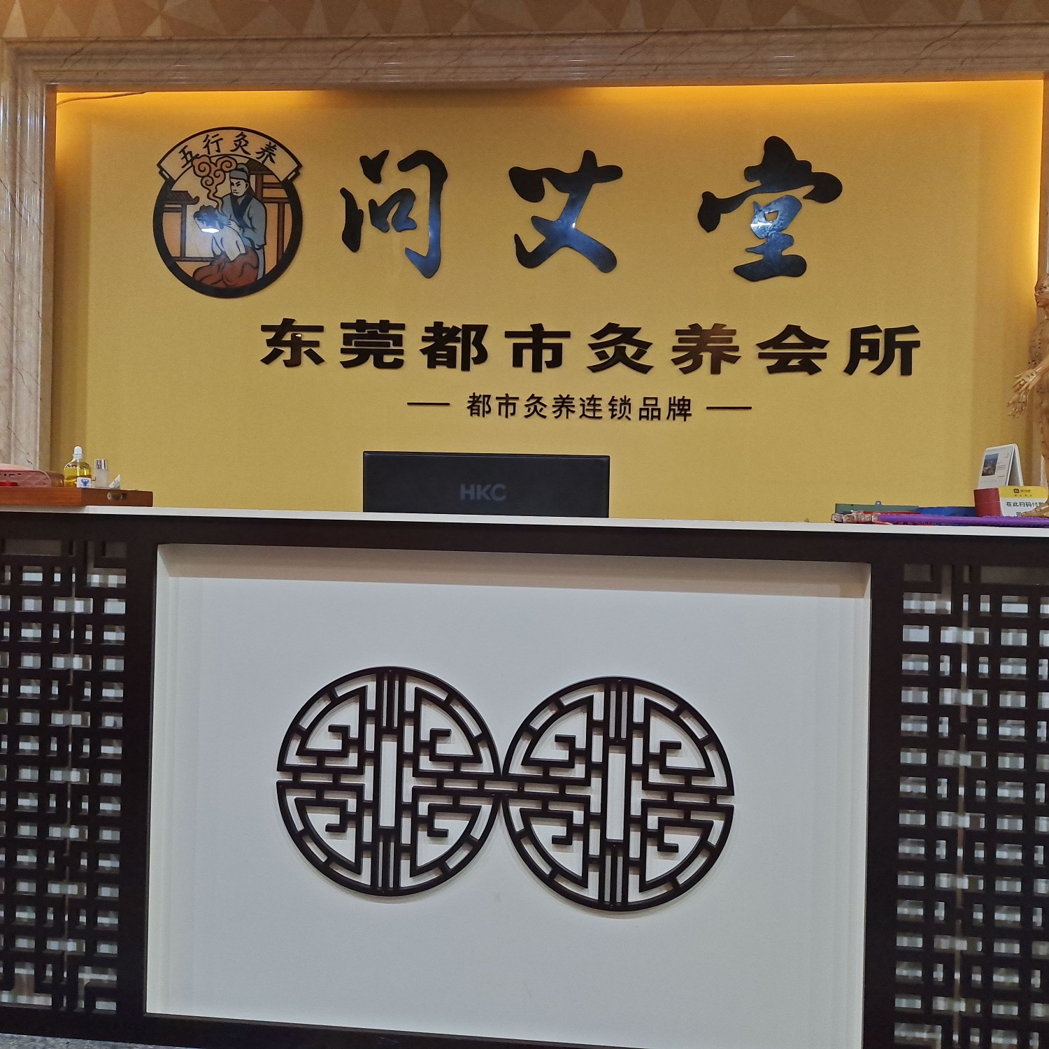 东莞市东城街道弓艾堂艾灸经营部招聘logo
